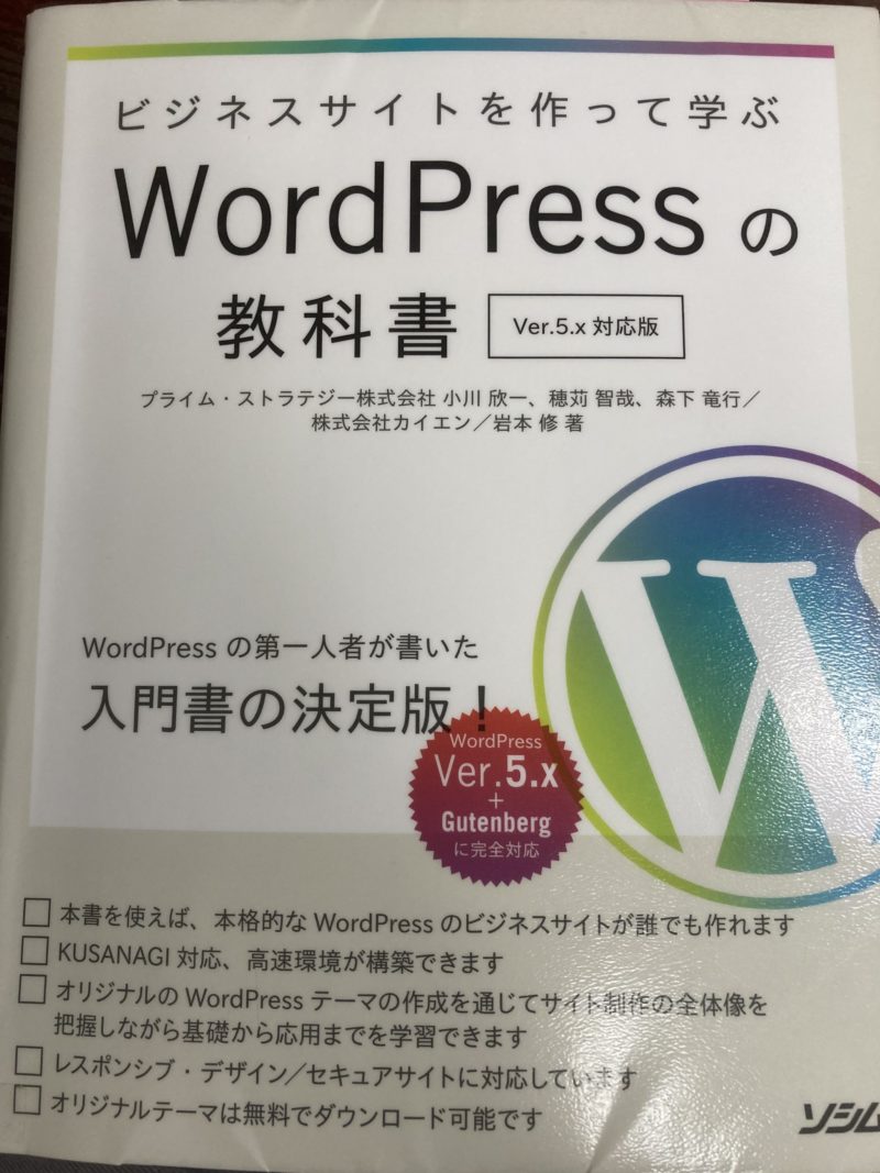 ビジネスサイトを作って学ぶ WordPressの教科書 Ver.6.x対応版 - 通販